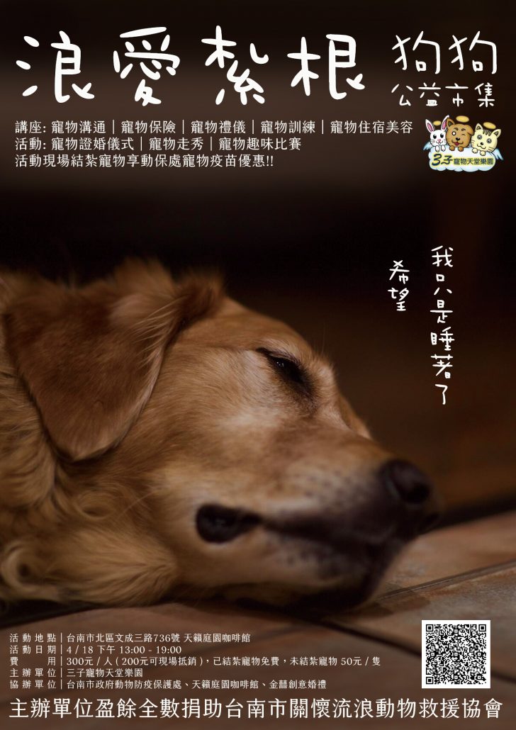 狗狗公益市集